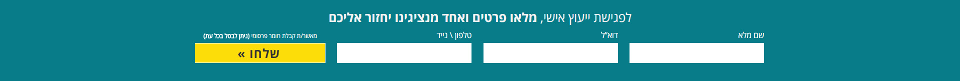 טופס העברת פרטים