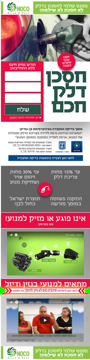 חסכן דלק חכם