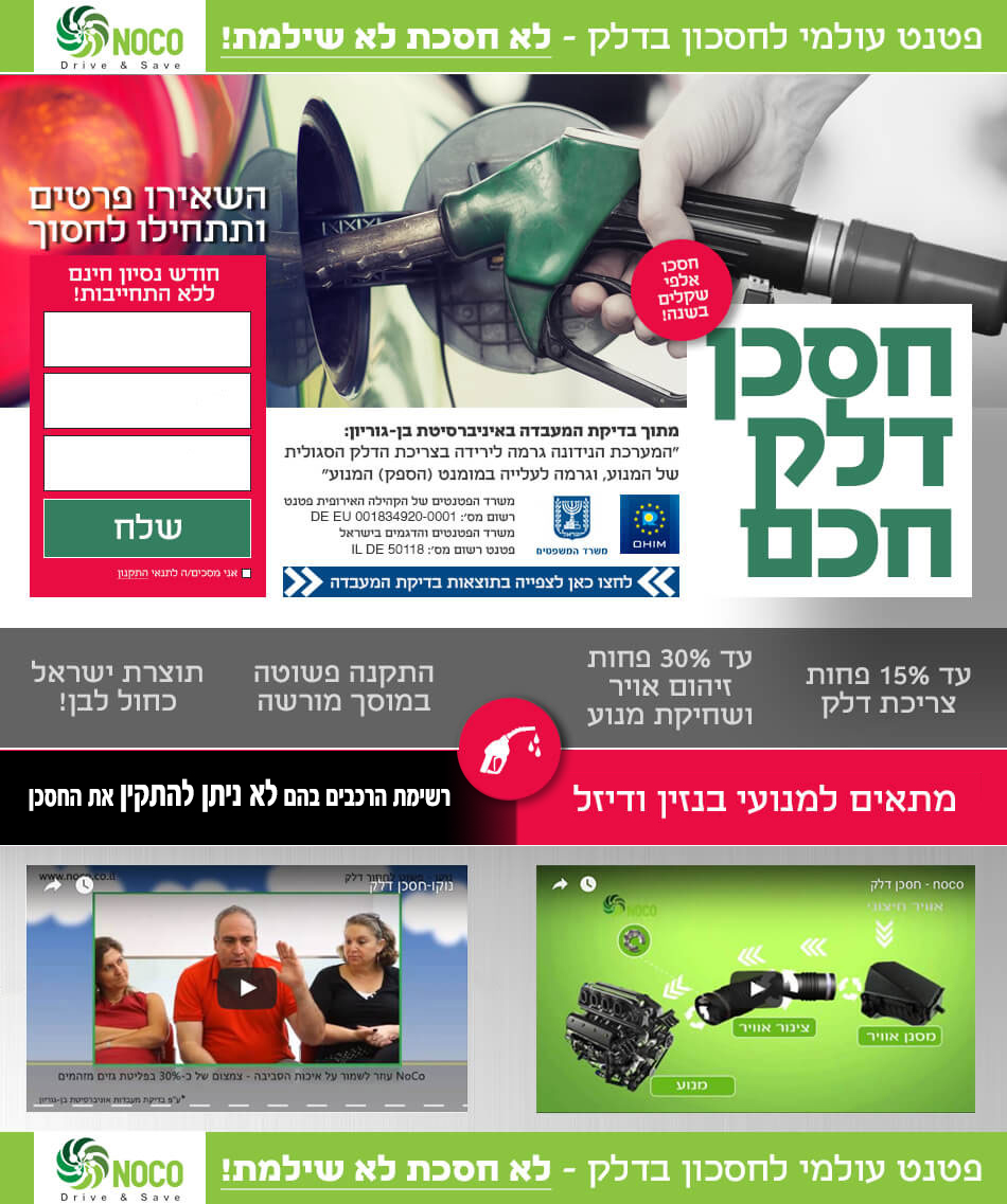 חסכן דלק חכם